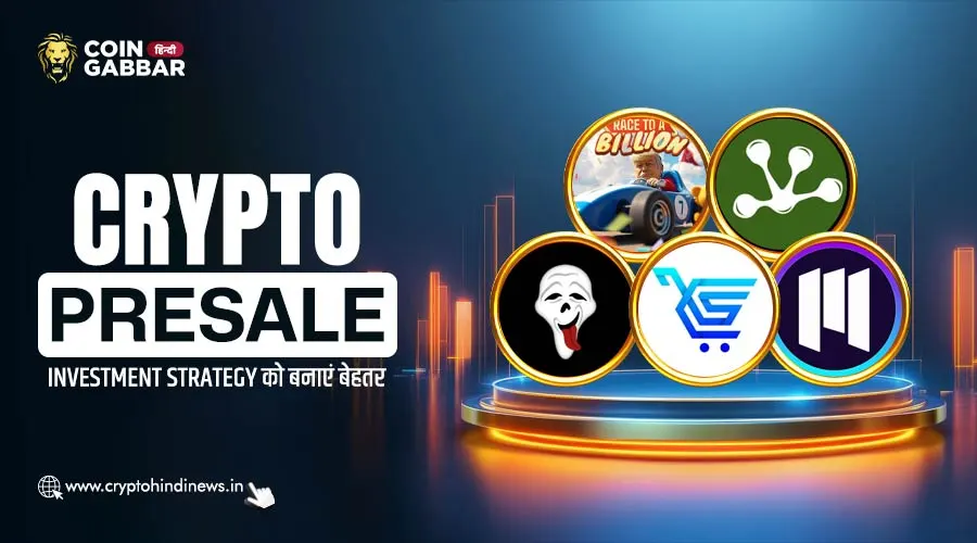 Crypto Presale, डिजिटल करंसी की नई दुनिया में कदम रखें