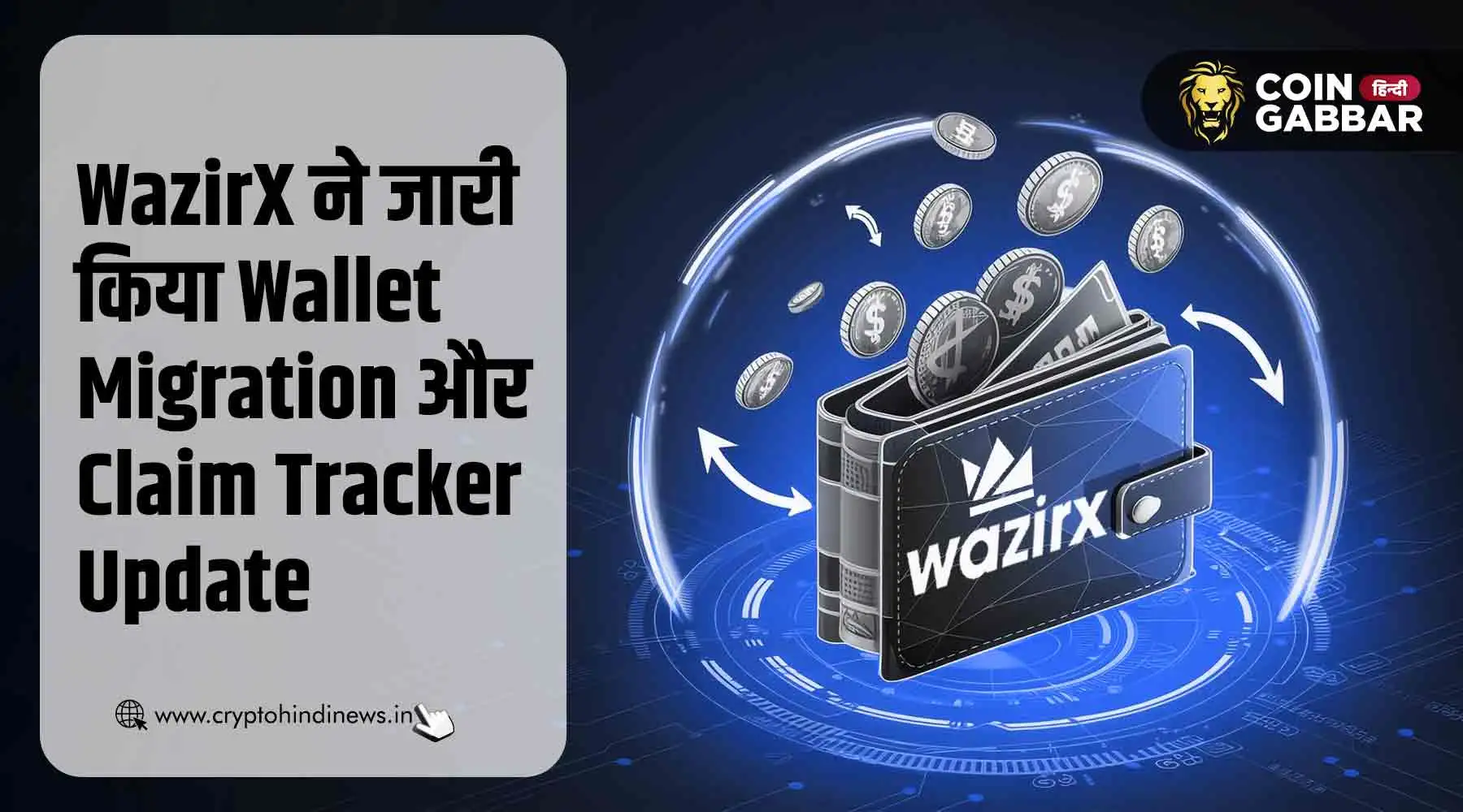 WazirX Wallet Migration और Claim Tracker Update हुए जारी