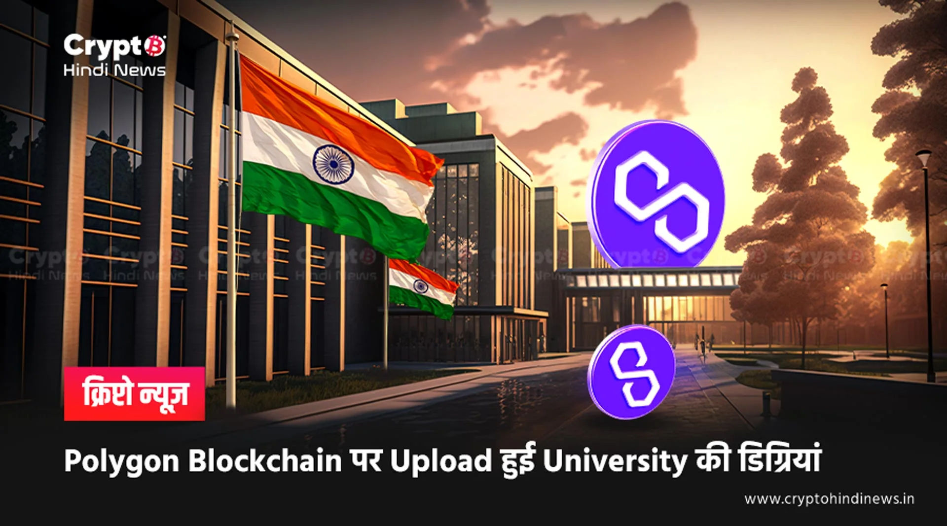 Polygon Blockchain used by MJP Rohilkhand University