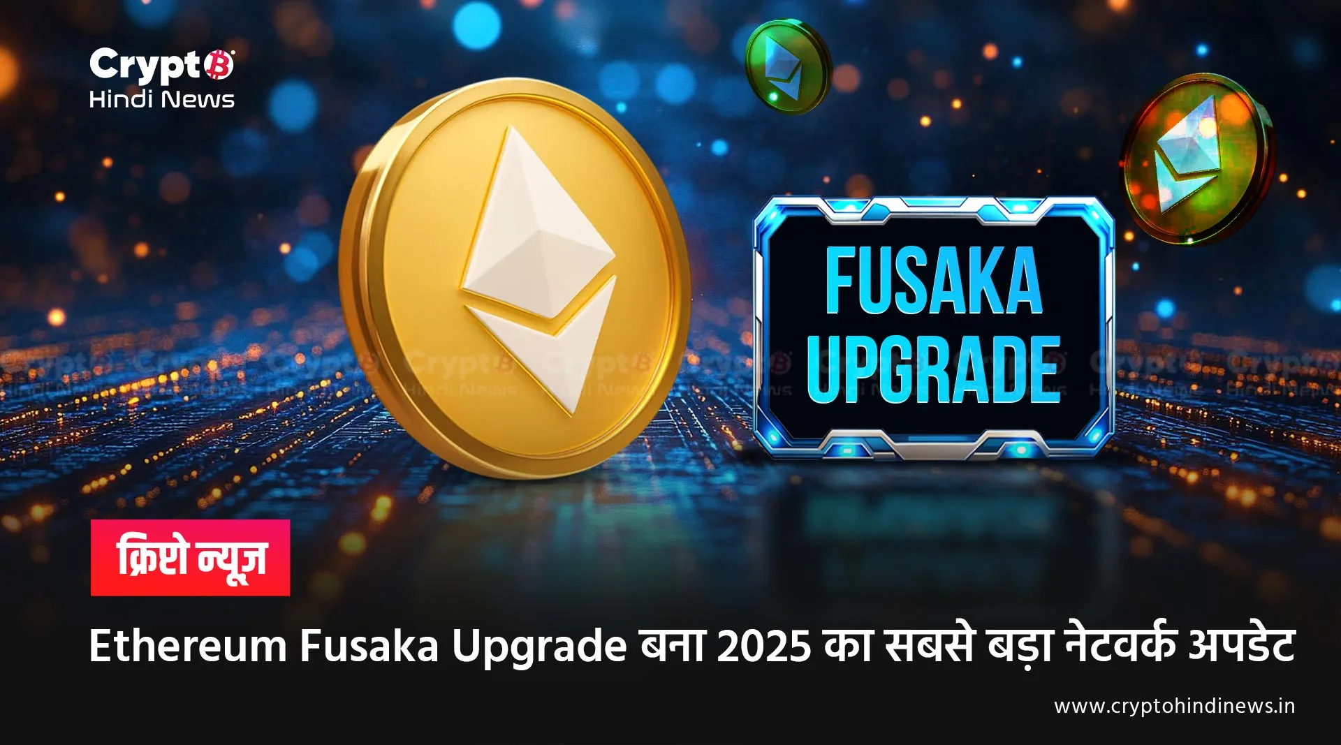 Ethereum Fusaka Upgrade 