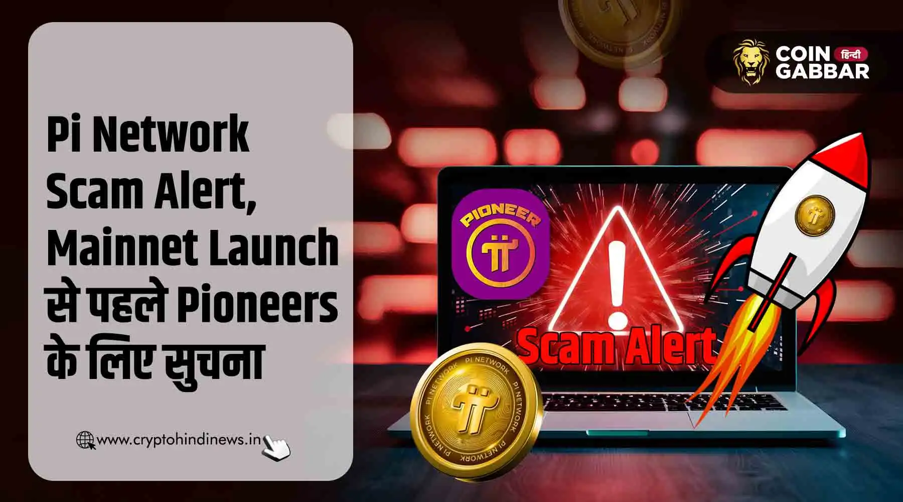 Pi Network Mainnet Launch से पहले Pi Network Scam Alert जारी