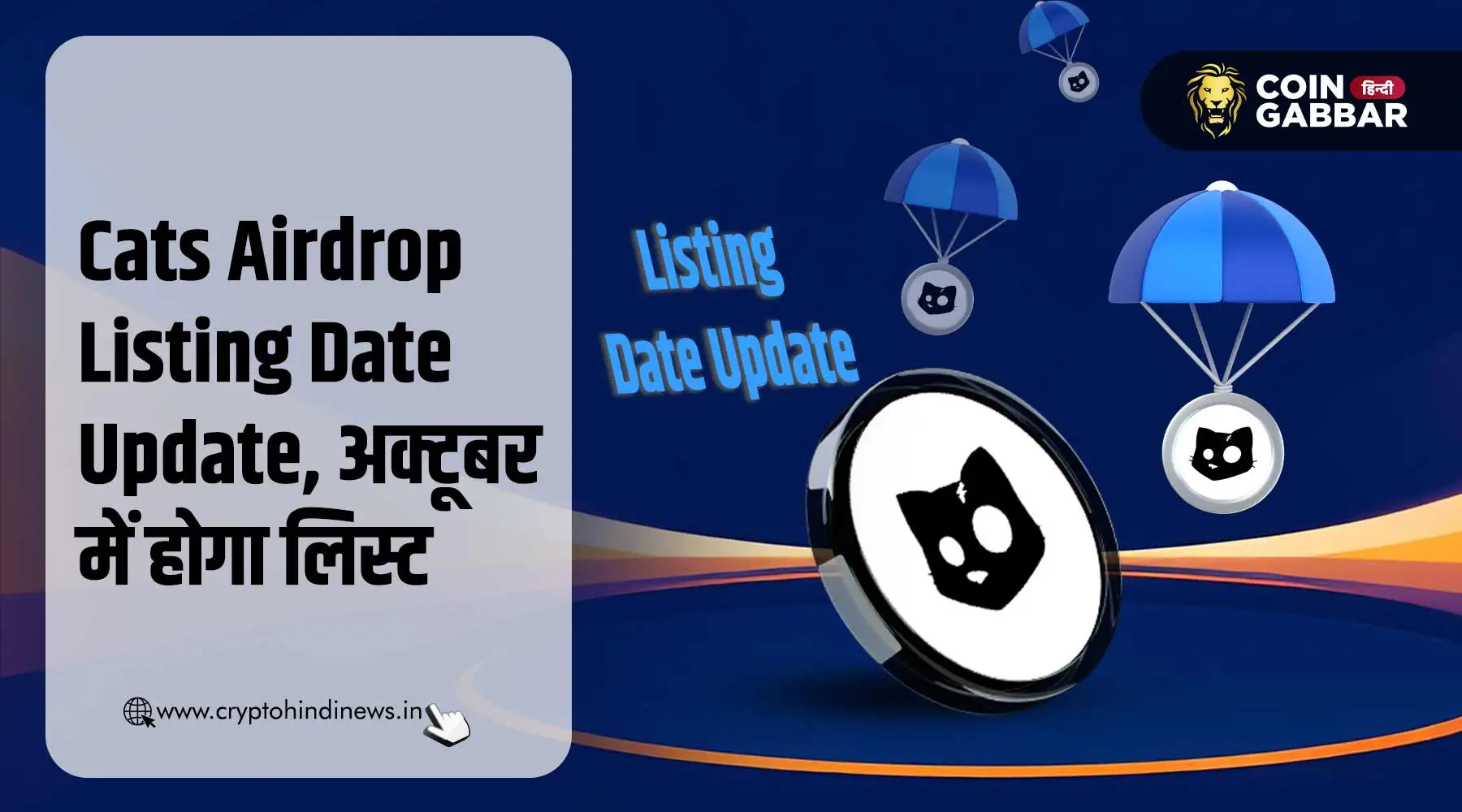 Cats Airdrop Listing Date Update, सितम्बर नहीं अक्टूबर में होगा लिस्ट