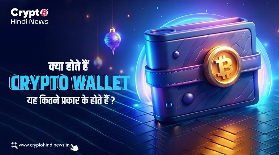 What is Crypto Wallet