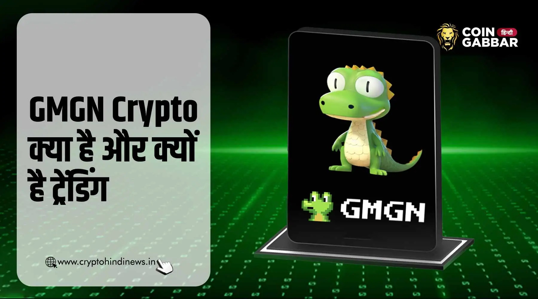 GMGN Crypto क्या है और यह क्यों ट्रेंड कर रहा है?