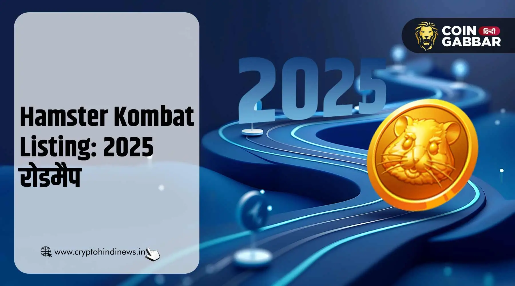 Hamster Kombat Listing, 2025 रोडमैप हुआ जारी, जानिए