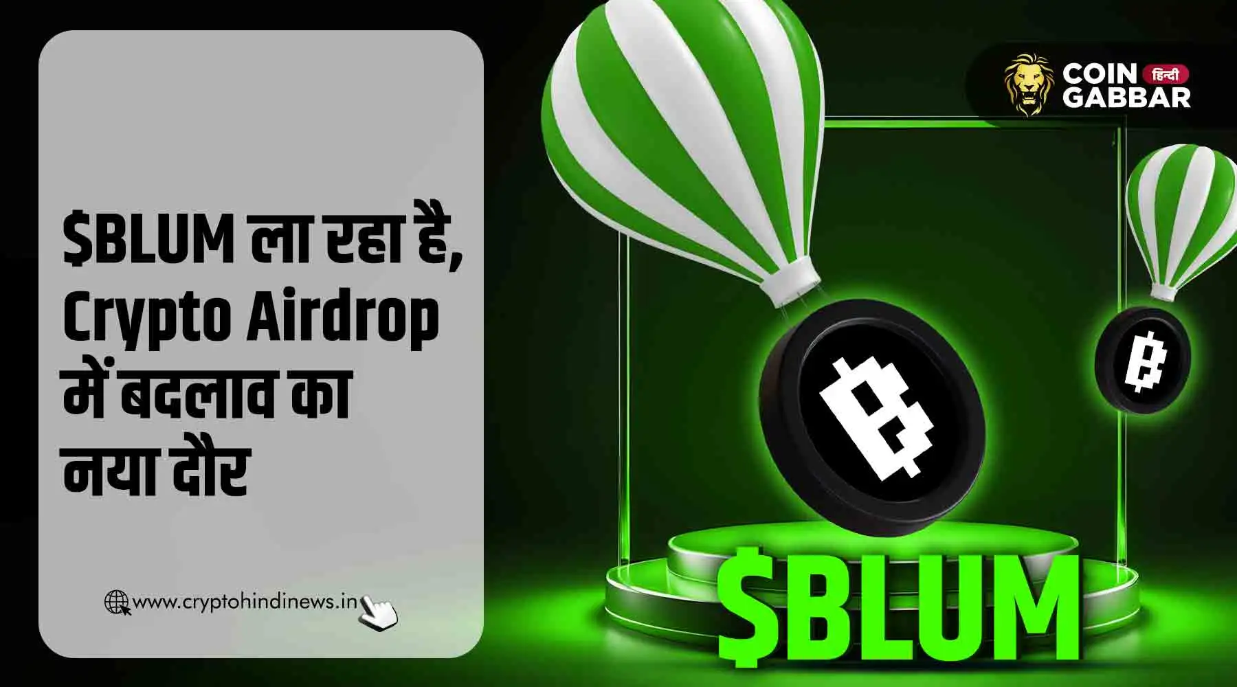 BLUM Listing Date Announced, Airdrop से क्या उम्मीद करें?