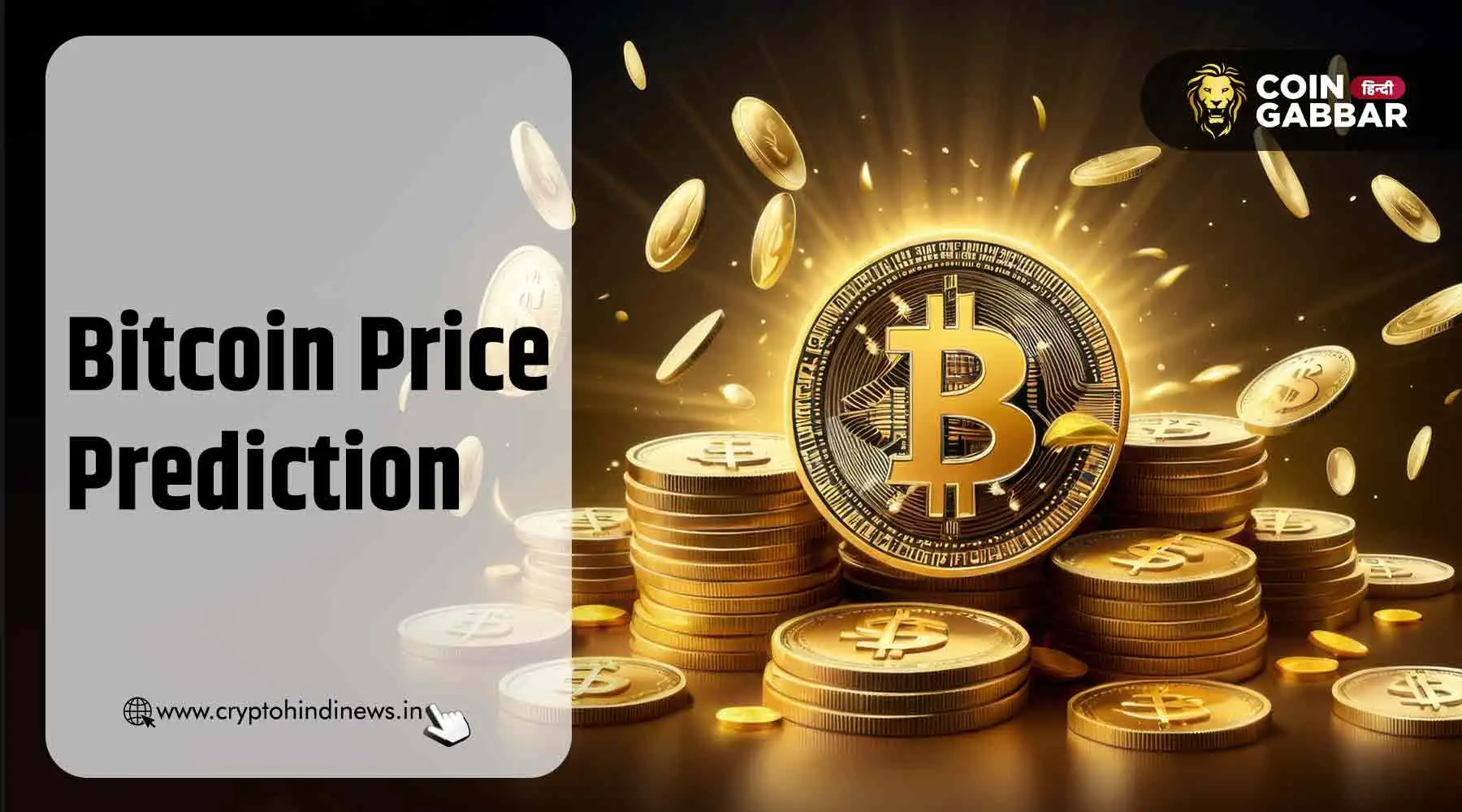 BTC Price FOMC से पहले हुई स्थिर