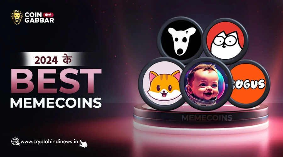 Best Memecoins, जिनमें 2024 में किया जा सकता है निवेश