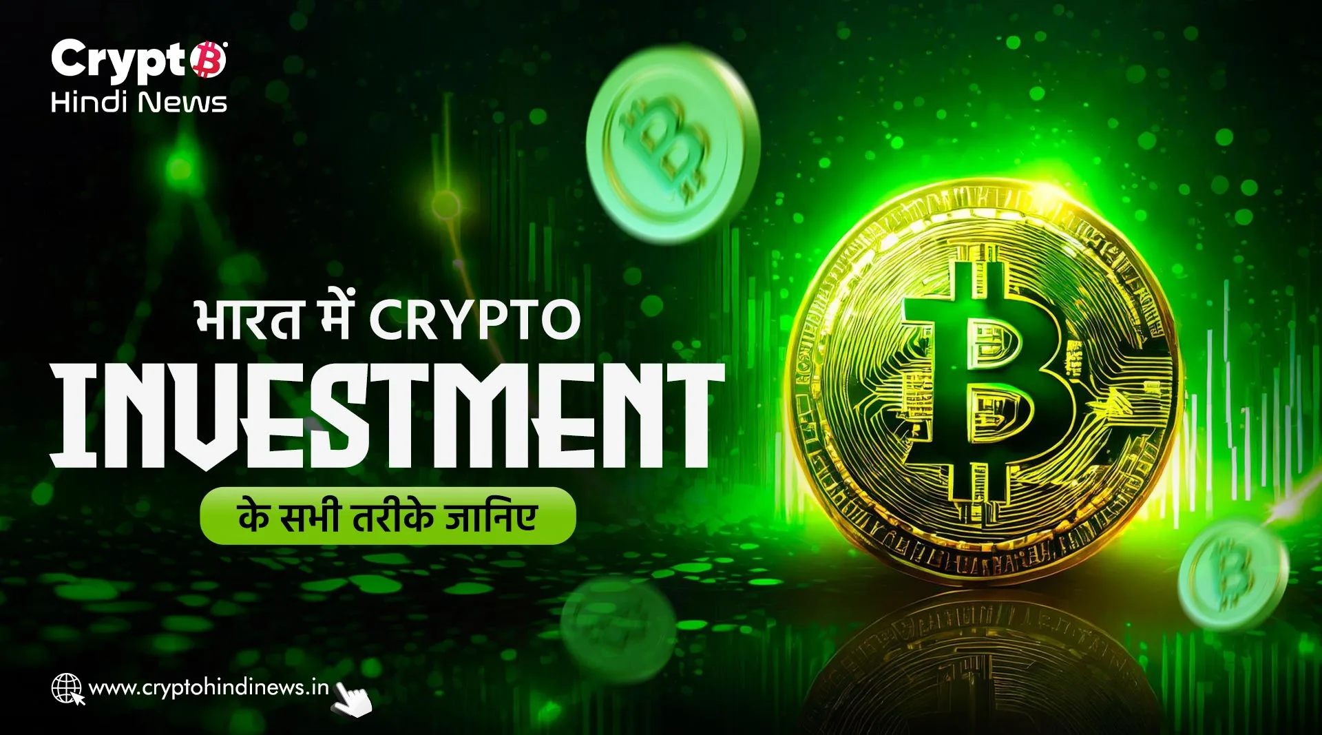 भारत में Crypto Investment के सभी तरीके जानिए