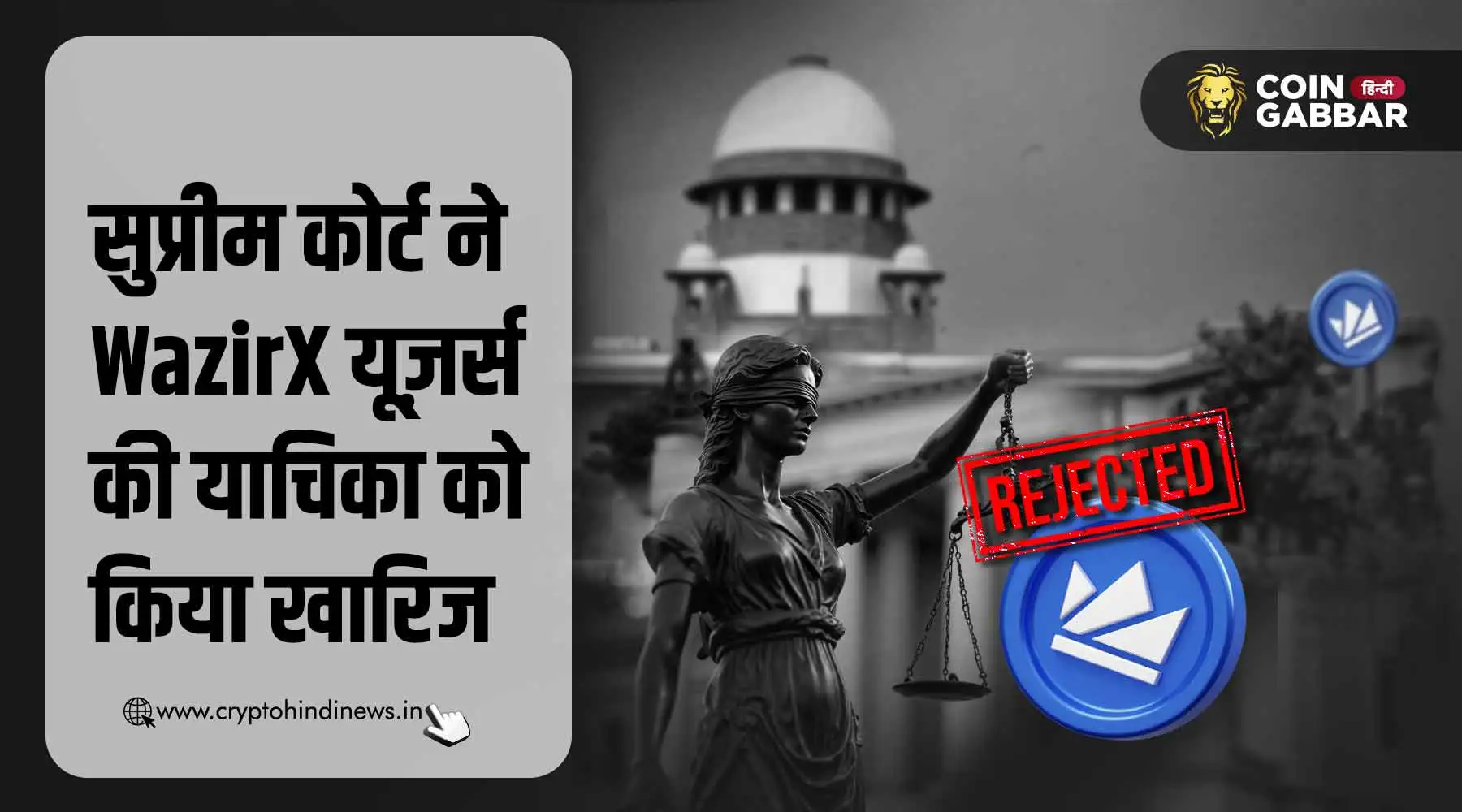 Wazirx Update, सुप्रीम कोर्ट ने यूज़र्स की याचिका की खारिज