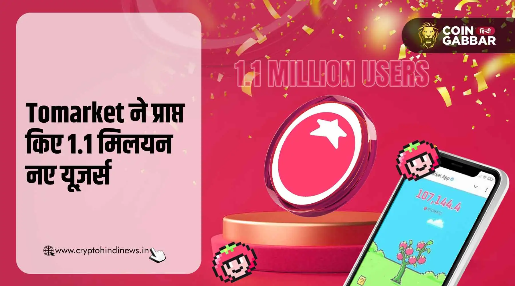 Tomarket Airdrop लॉन्च डेट को मिले 24 घंटे में 1.1M यूज़र्स