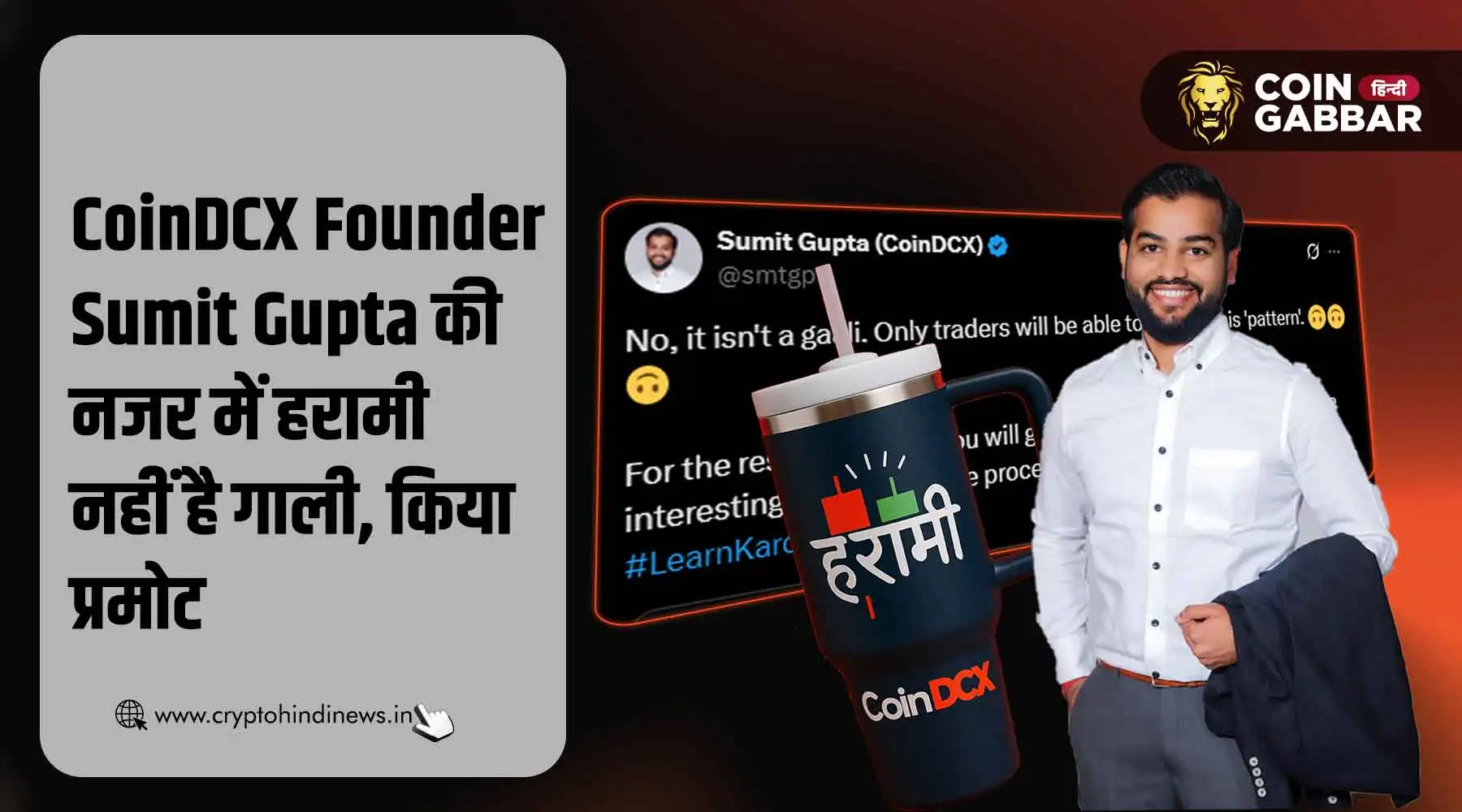 CoinDCX Founder के लिए हरामी नहीं है गाली, किया प्रमोट