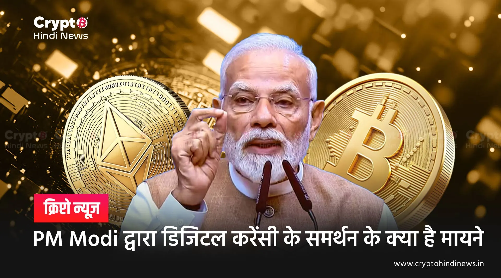 PM Modi Supports Digital Currency