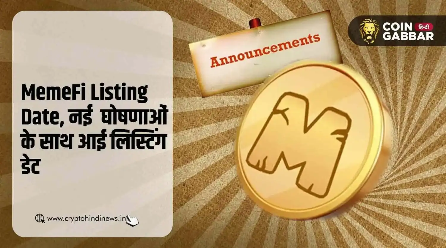 MemeFi Listing Date, नई घोषणाओं के साथ आई लिस्टिंग डेट