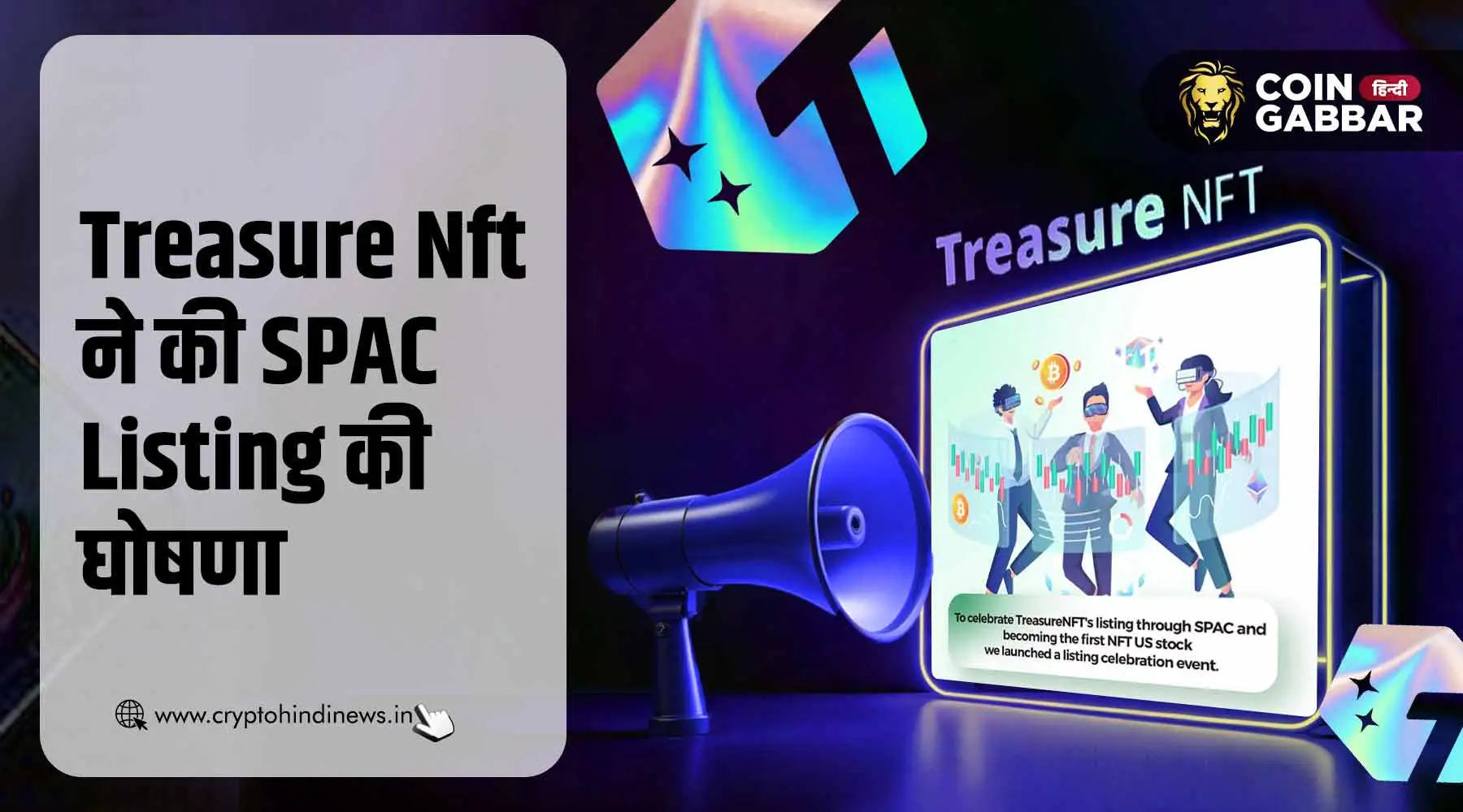 Treasure Nft SPAC Listing, NFT स्पेस के लिए एक बड़ा माइलस्टोन