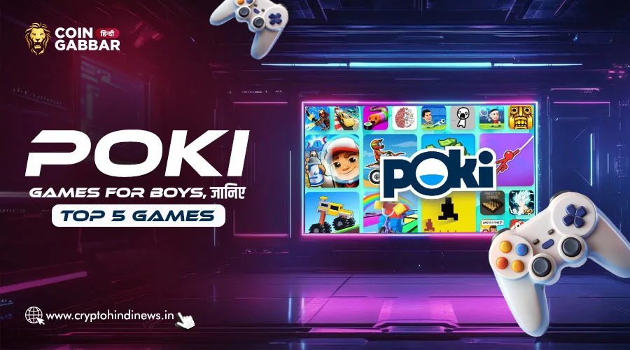 Poki Games for Boys, जानिए टॉप 5 गेम्स कौन से हैं?