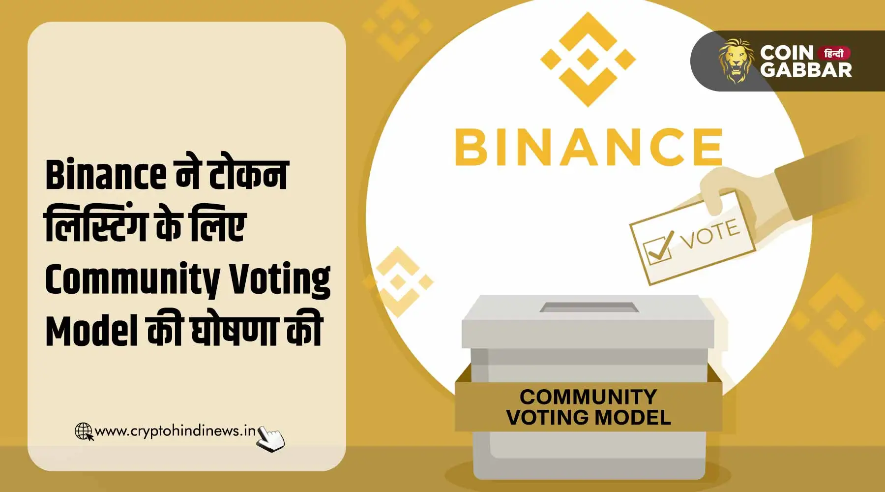 Binance टोकन लिस्टिंग के लिए लाया Community Voting Model