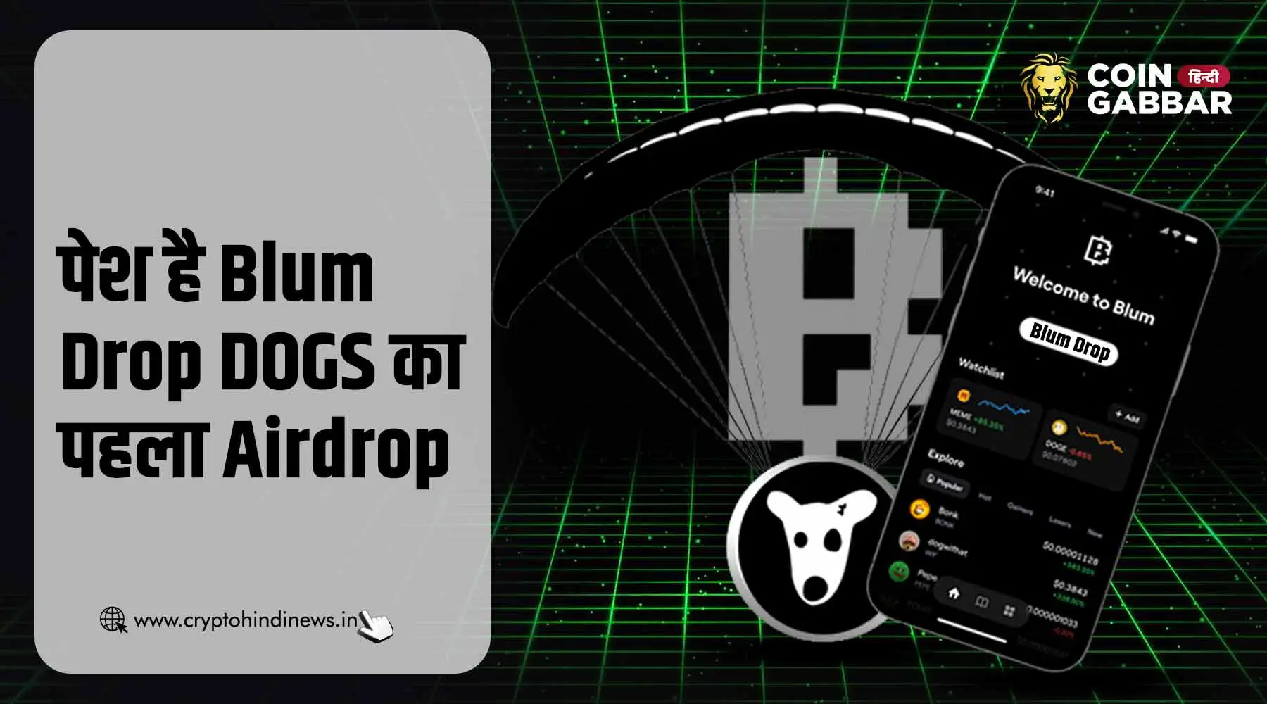 Blum Drop DOGS का पहला Airdrop Quest से रिवॉर्ड अर्न करें