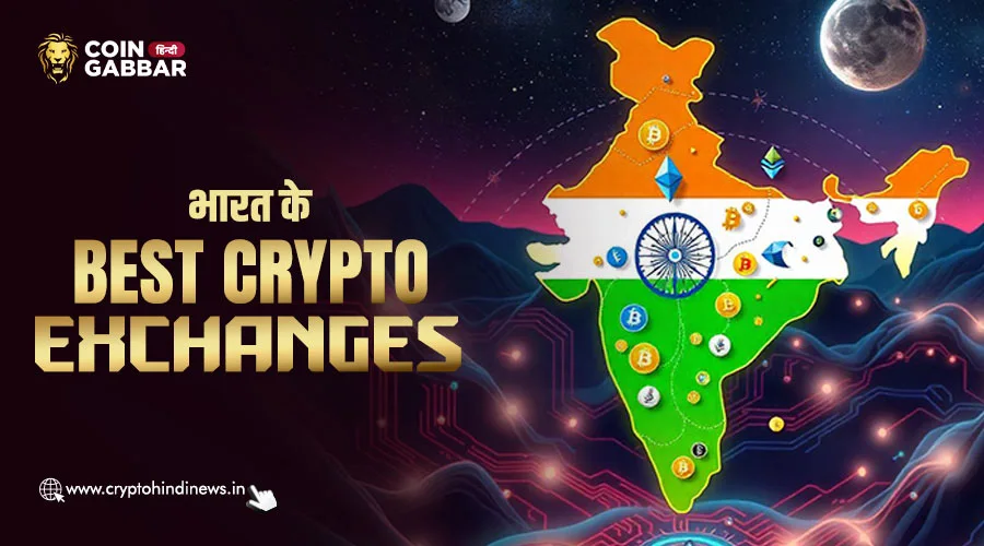 बिगिनर्स के लिए भारत में Best Crypto Exchanges