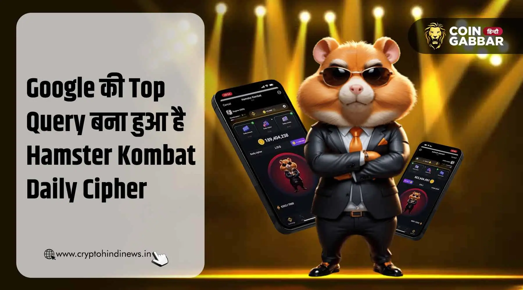 क्यों सर्च किया जा रहा है Hamster Kombat Daily Cipher Code?