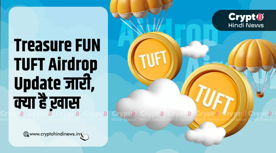 Treasure FUN TUFT Airdrop Update जारी, क्या है ख़ास