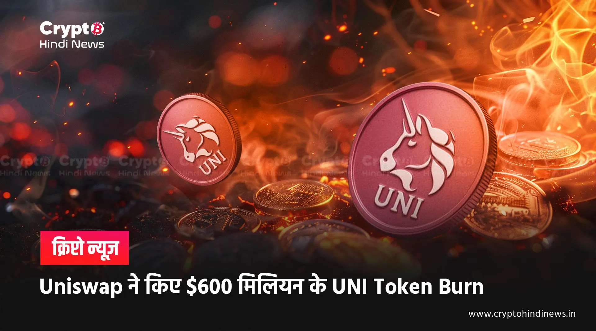 UNI Token Burn