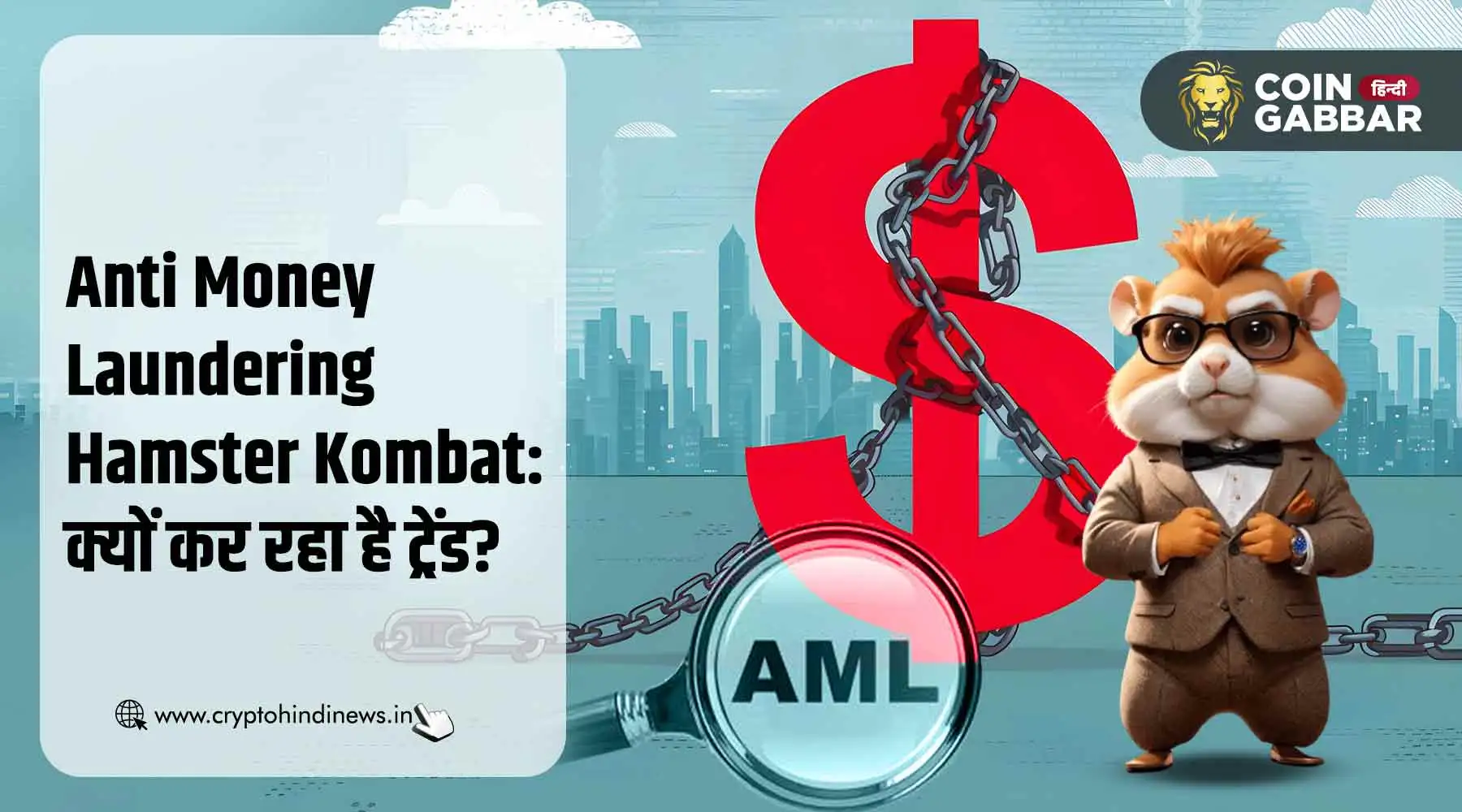 Anti Money Laundering Hamster Kombat, क्यों कर रहा है ट्रेंड
