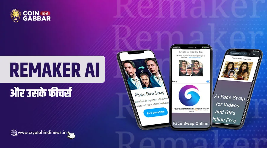 Remaker AI क्या है और इसके मुख्य फीचर्स कौन से हैं?