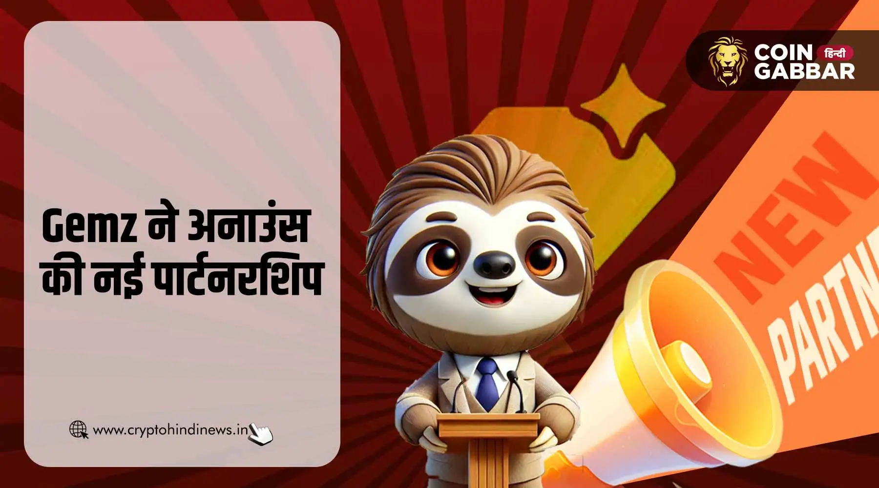 Gemz ने Holdcoin और CEX.IO Power Tap के साथ की पार्टनरशिप