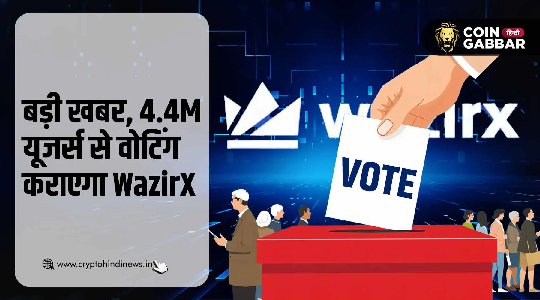 WazirX Hack से जुडी बड़ी खबर, यूजर्स से वोटिंग कराएगा WazirX