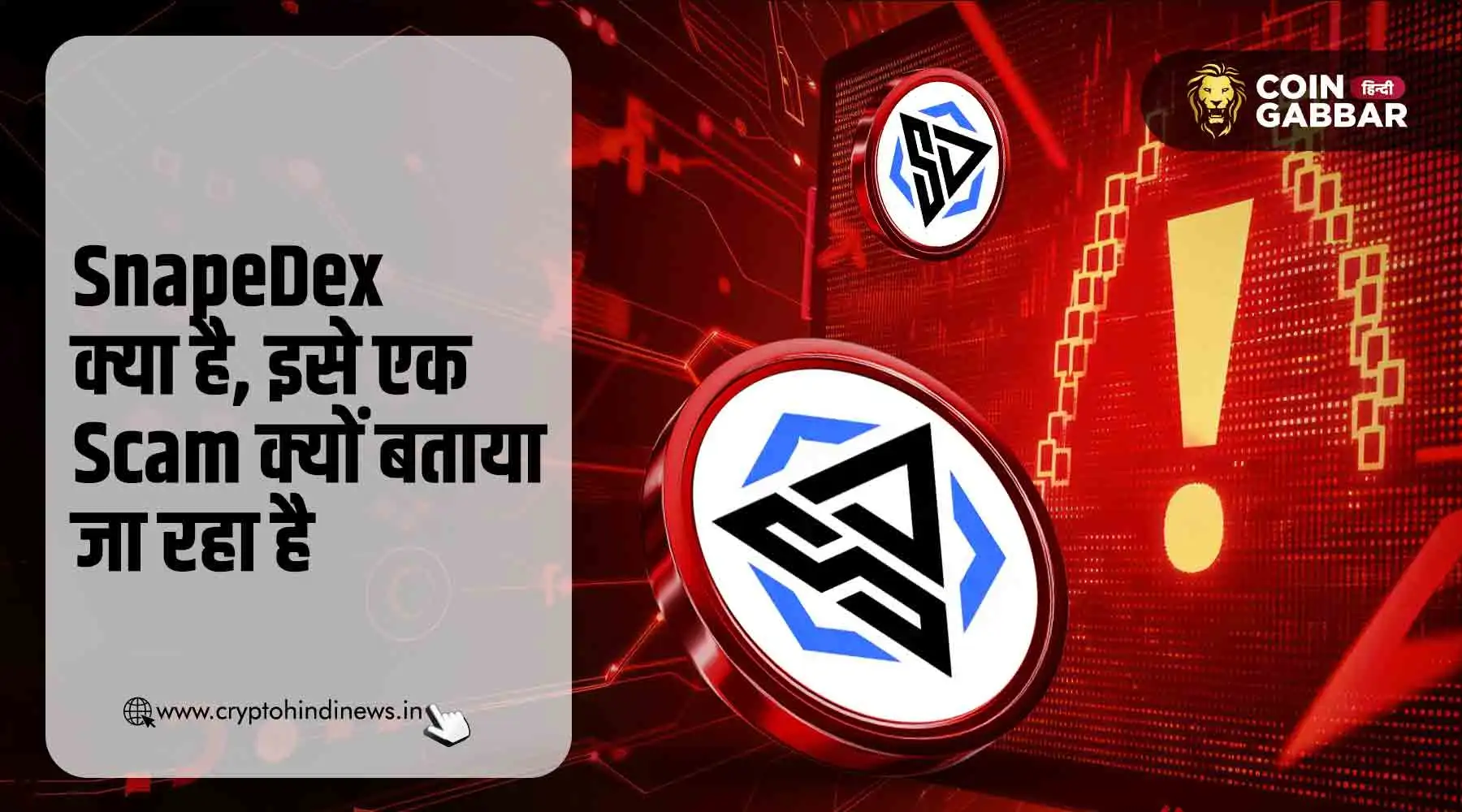 SnapeDex क्या है, क्यों यूजर्स इसे बता रहे हैं एक Scam