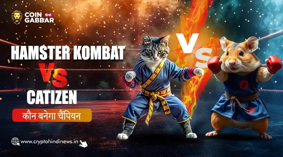 Hamster Kombat vs Catizen, लिस्टिंग के बाद कौन होगा विनर