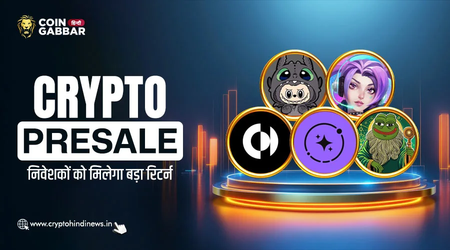 Crypto Presales, Project सफल होने पर पाएं बड़ा रिटर्न
