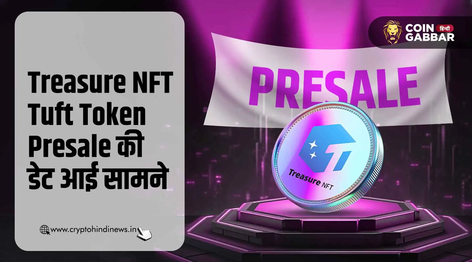 Treasure NFT Tuft Token Presale की डेट आई सामने, हो जाए तैयार