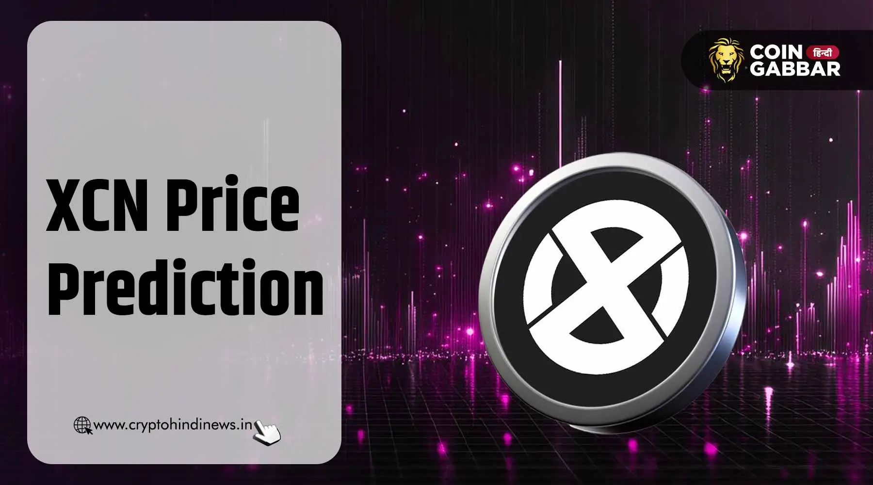 XCN Price Prediction, Onyxcoin 420% वृद्धि के लिए तैयार है?