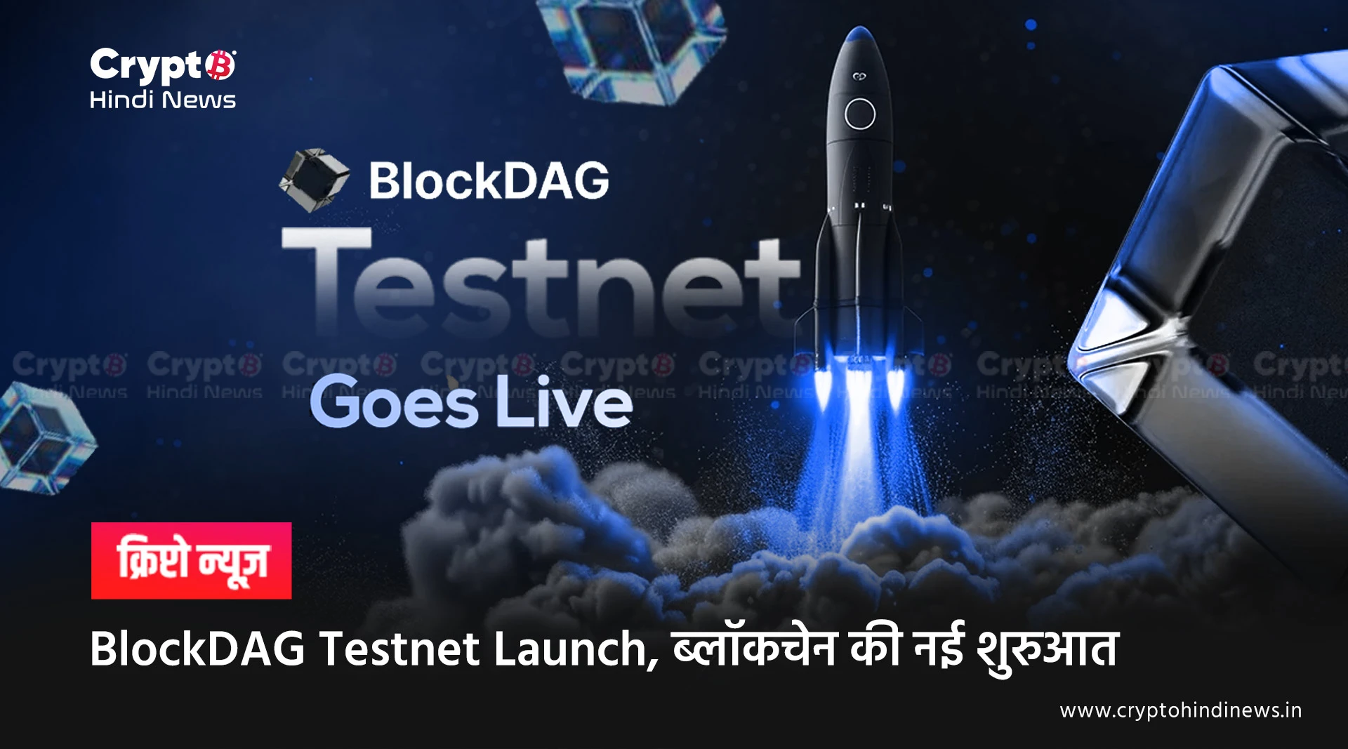BlockDAG Testnet Launch