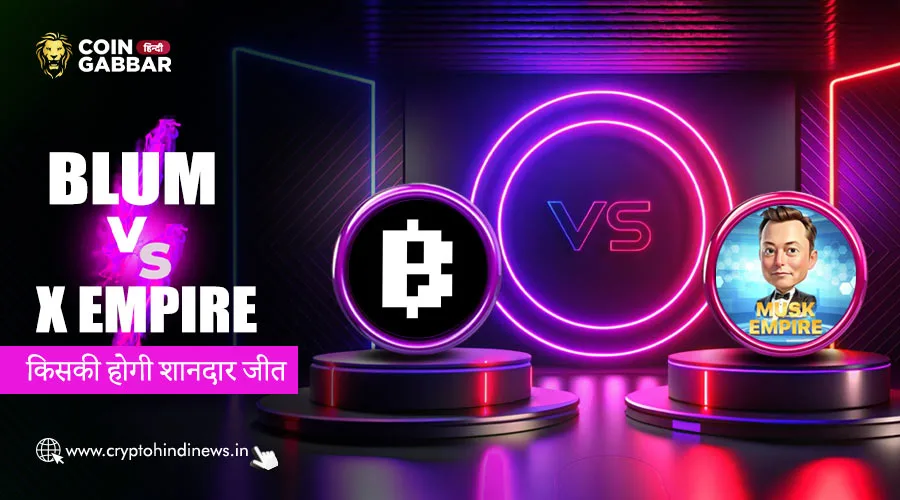 Blum vs X Empire: जानिए लिस्टिंग के बाद कौन छाएगा?