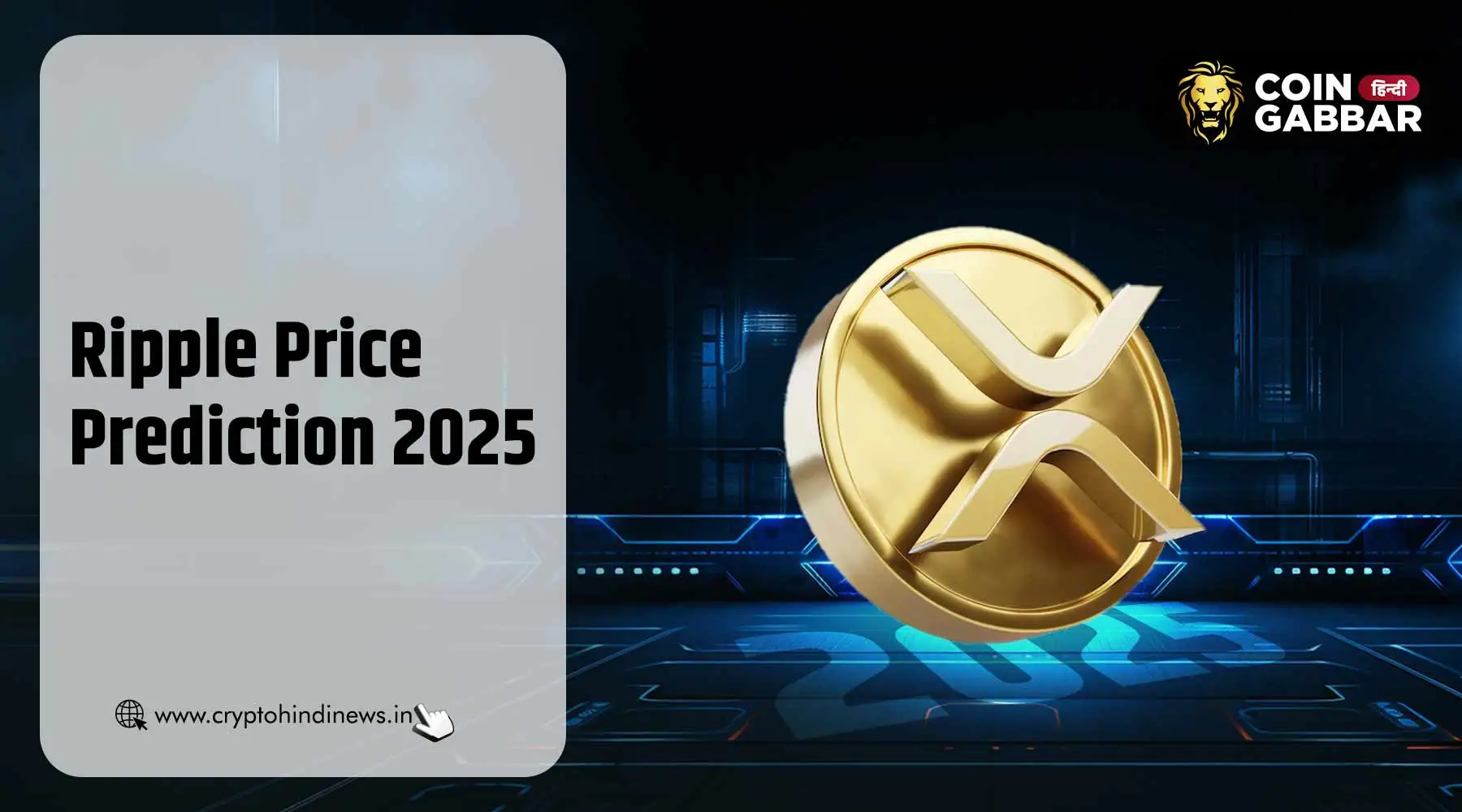 Ripple Cryptocurrency Price Prediction 2025, डिटेल में जानिए