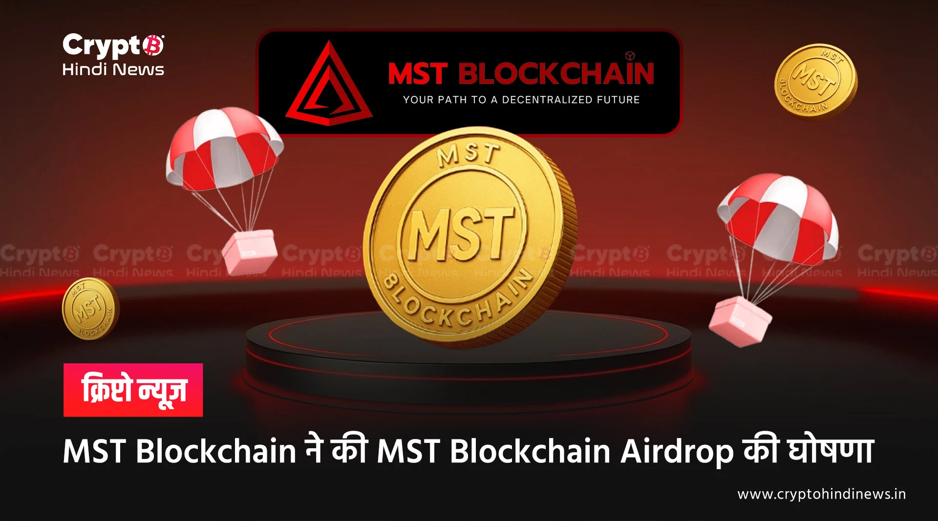 MST Blockchain