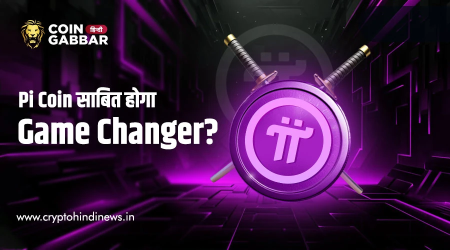 03071_minepi के साथ क्या Game Changer साबित होगा Pi Coin