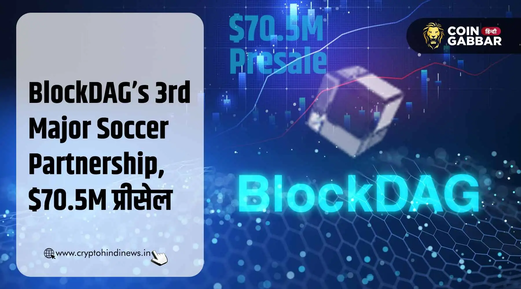 BlockDAG का नया प्लान, Premier League क्लब के साथ डील