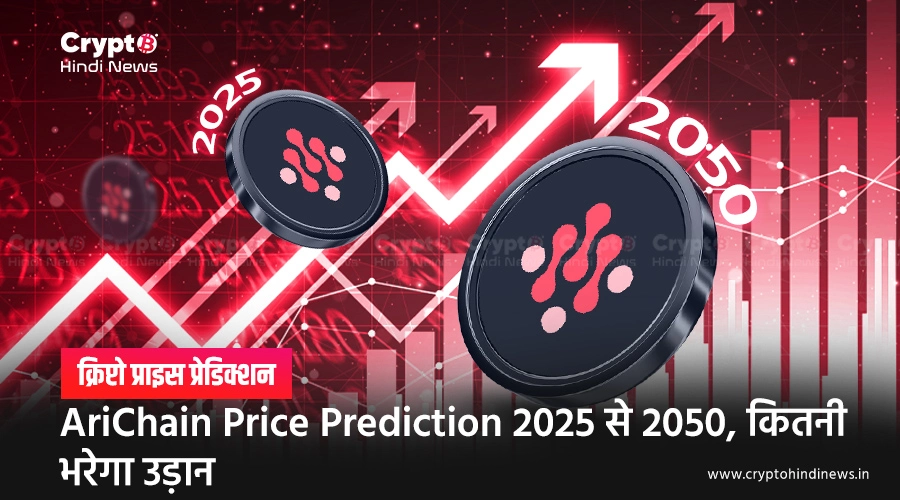 AriChain Price Prediction 2025, 2030, 2040, 2050