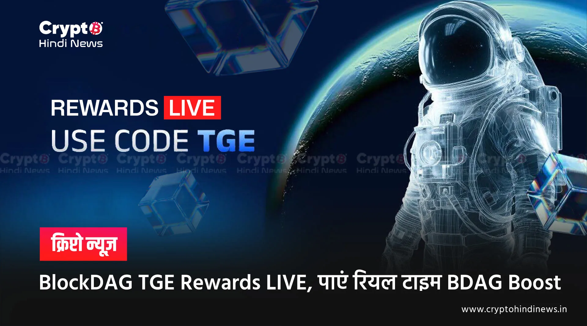 BlockDAG TGE Rewards LIVE