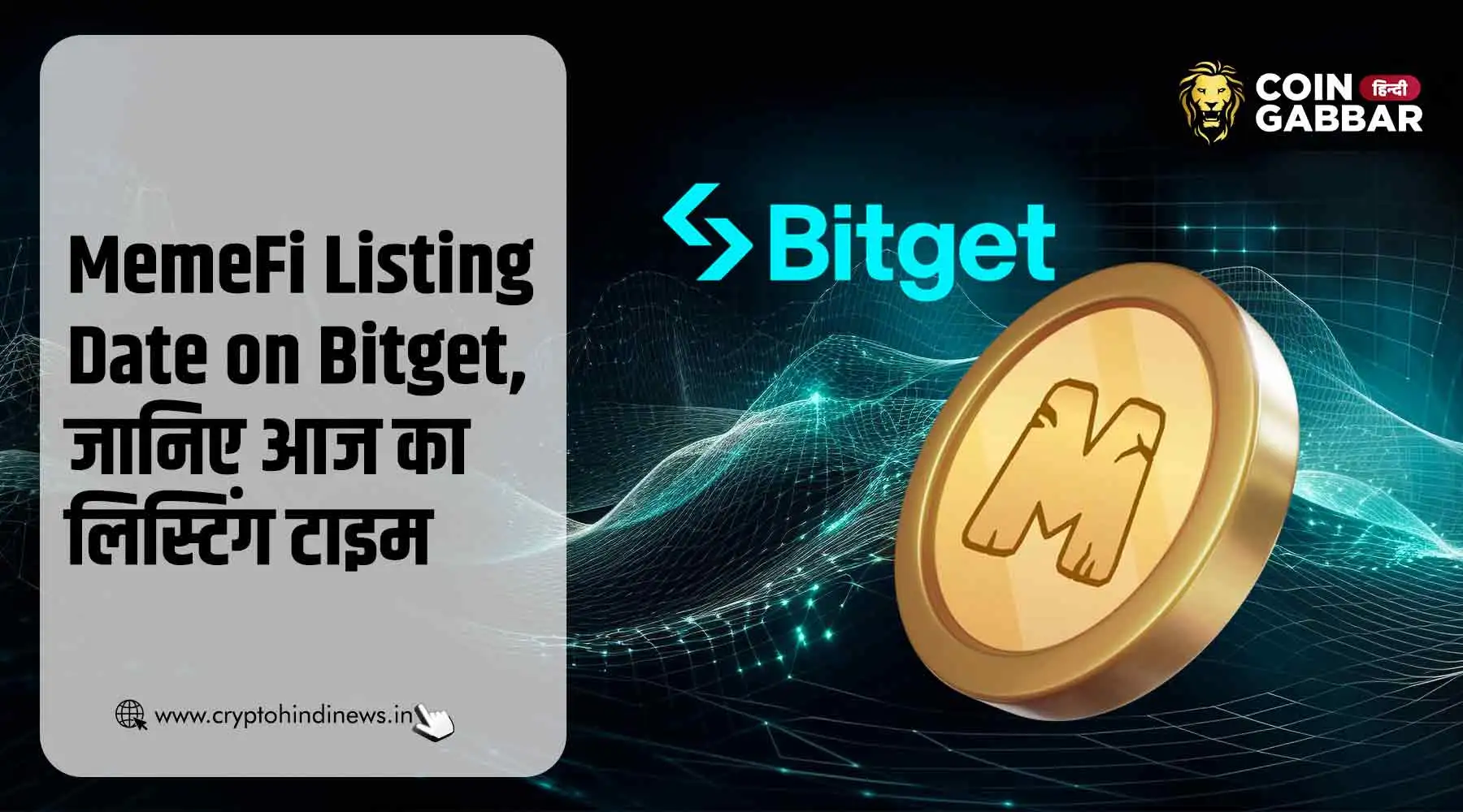 MemeFi Listing Date on Bitget, आज होगी लिस्टिंग, जानिए टाइम
