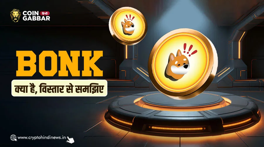 Bonk क्या है, जानिए BONK के बारें में विस्तार से