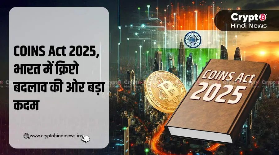 COINS Act 2025