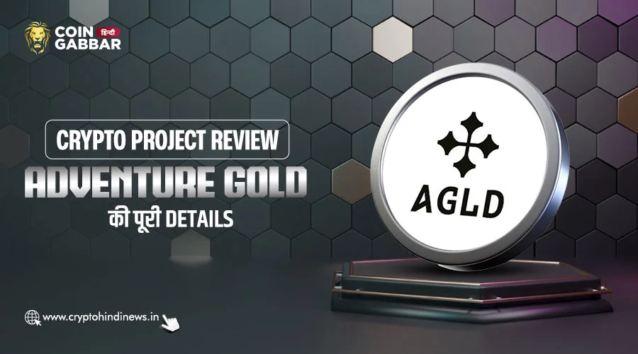 Crypto Project Review, Adventure Gold के बारे में जानिए