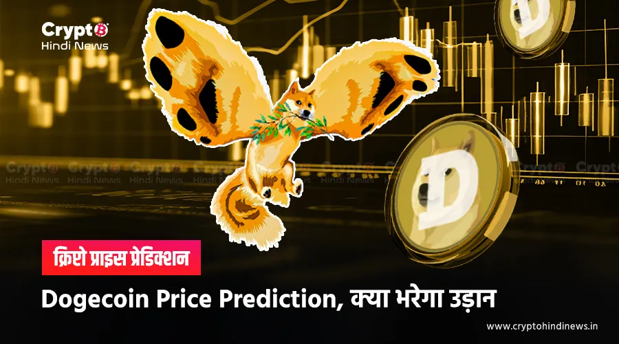 Dogecoin Price Prediction