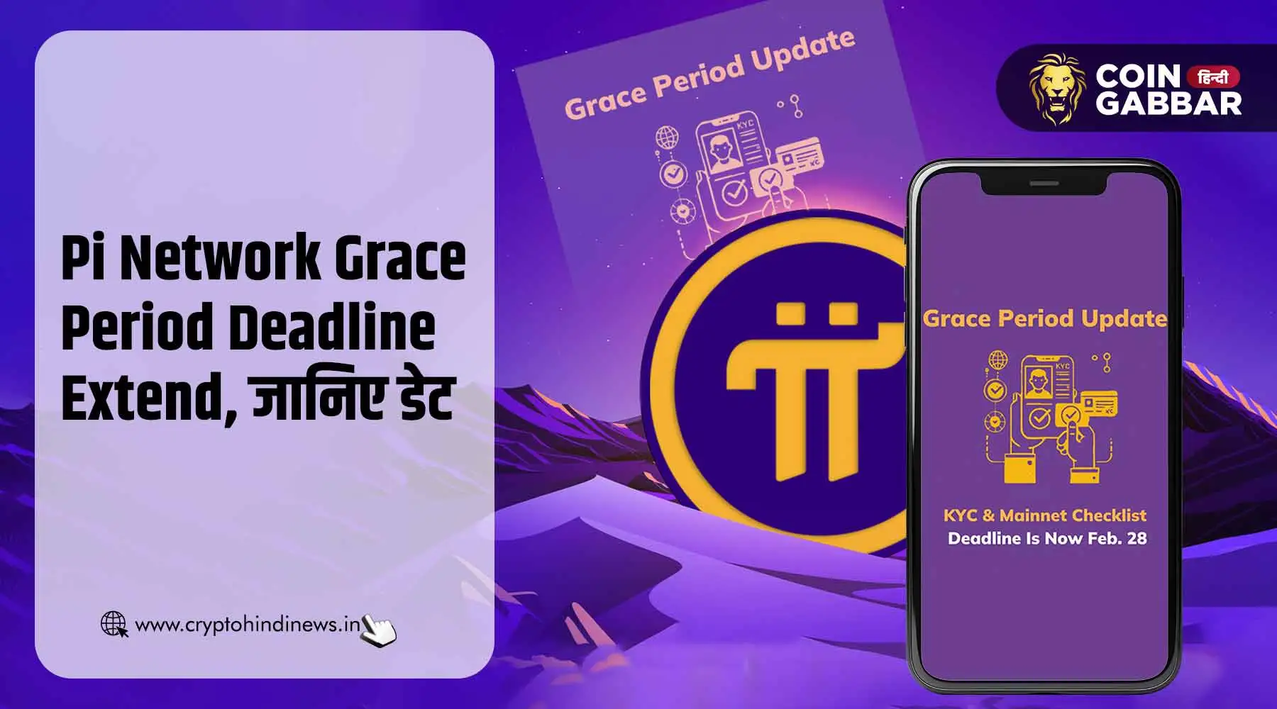 Pi Network Grace Period Deadline Extend, जानिए कारण