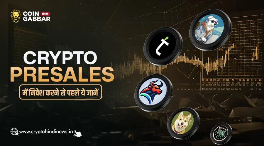 Crypto Presale में निवेश से पहले जानें ये जरूरी बातें